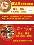 喵大厨餐饮美食-名片