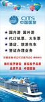 中国国旅-宣传展架海报