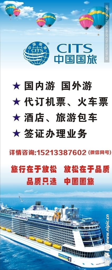 中国国旅-宣传展架海报
