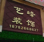 装饰