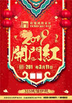 开门红