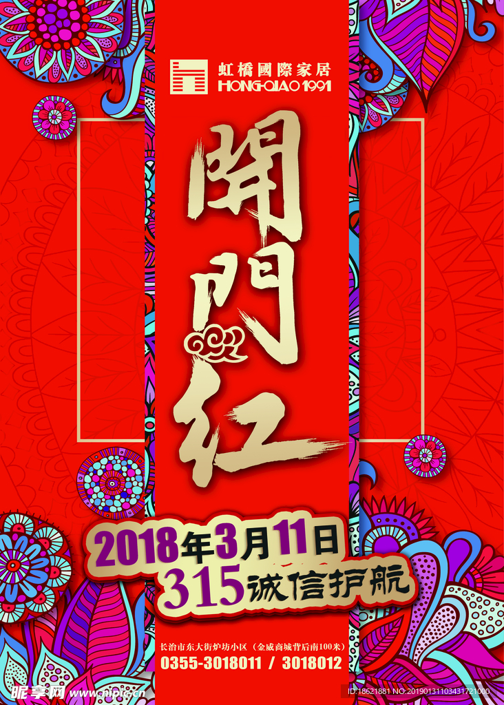 开门红