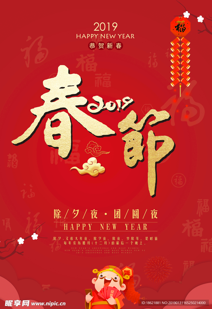 春节