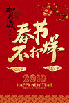 春节
