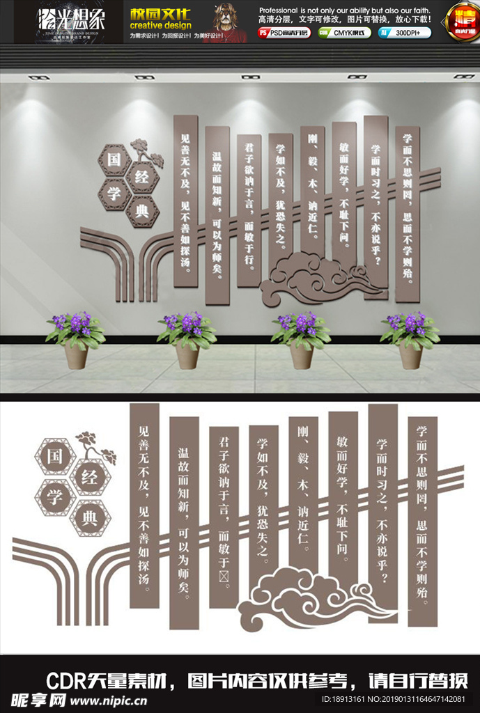 孔子论语国学经典立体校园文化墙