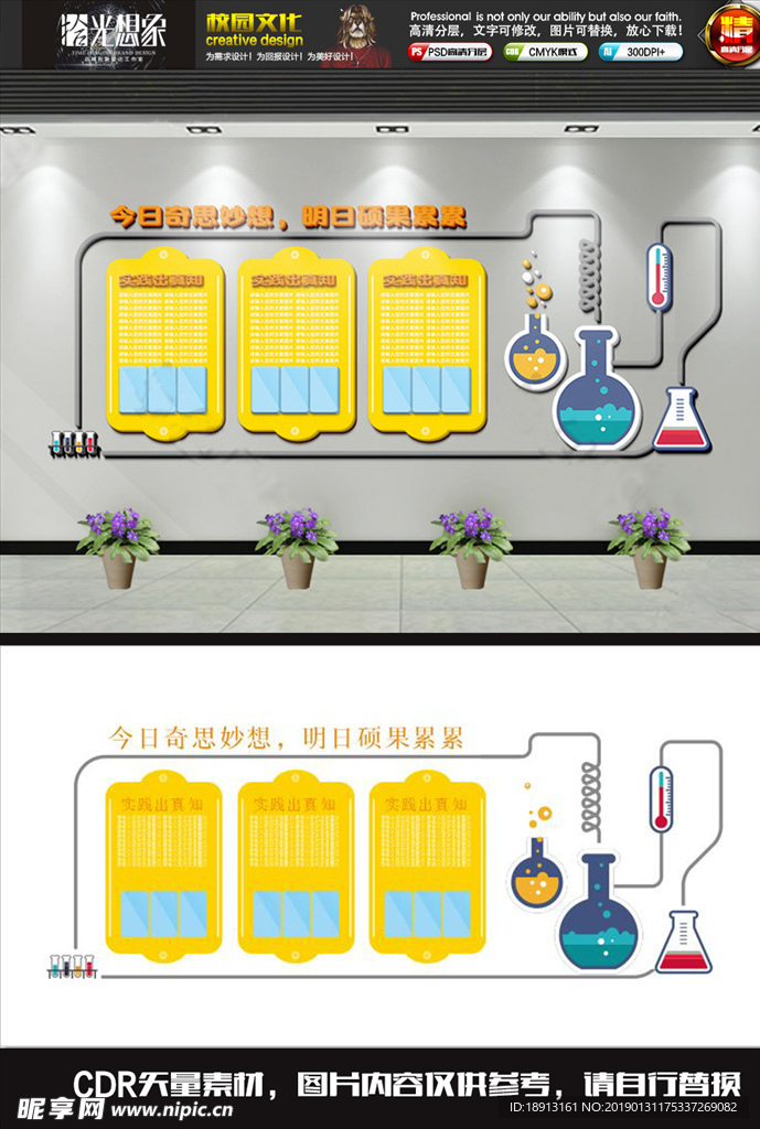 科技实验室仪器室校园文化墙