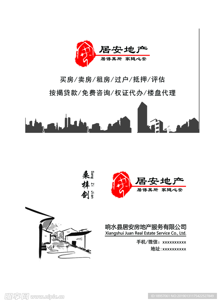 房产名片