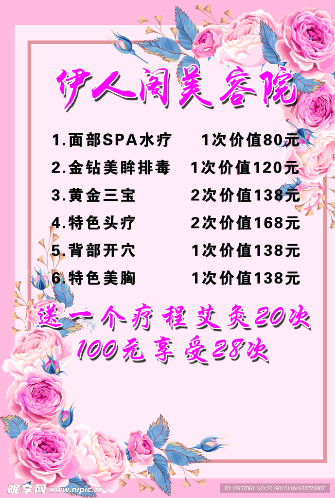 美容院价目表