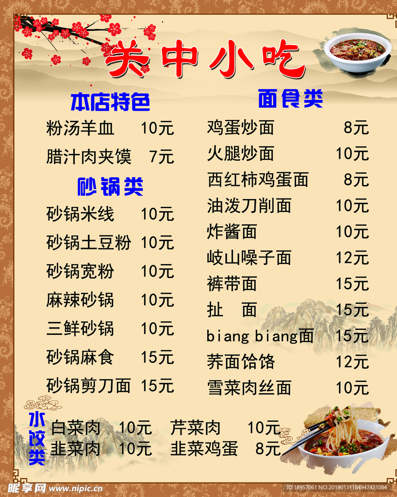 菜单价目表