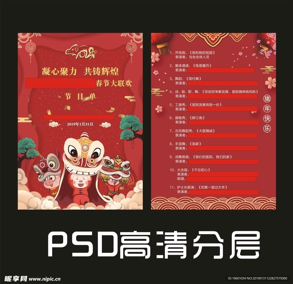 新年节目单