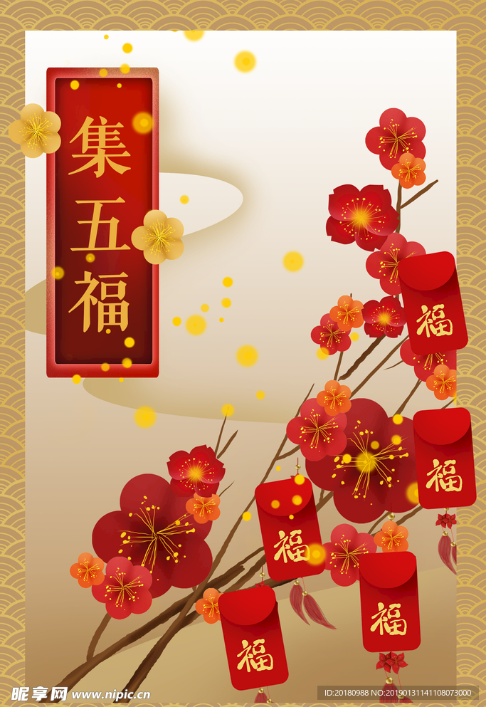 五福海报