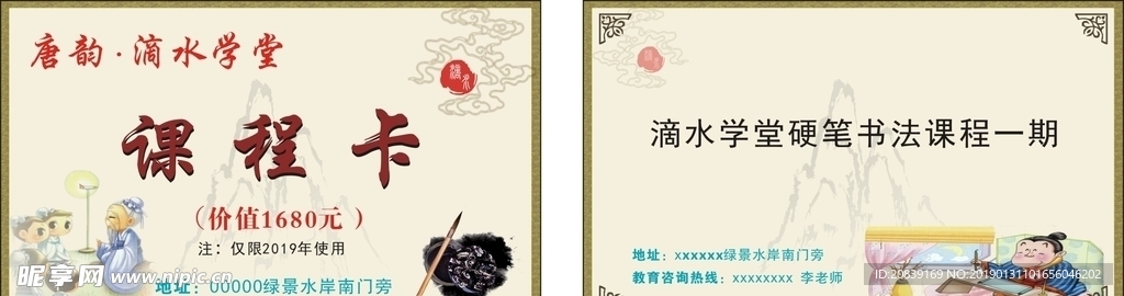 国学卡片