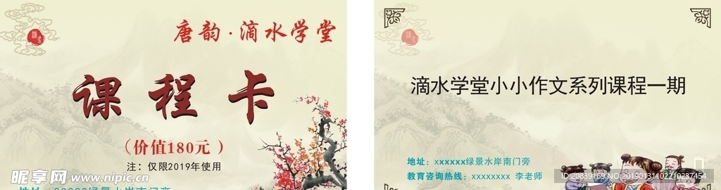 山水名片