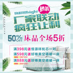 床品海报