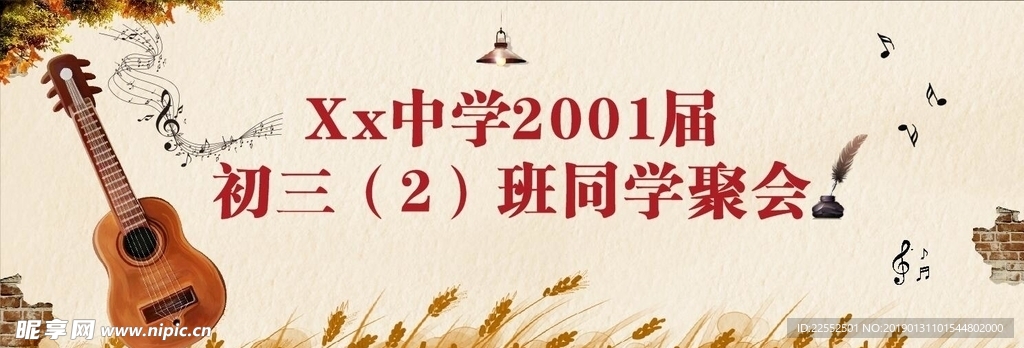 同学聚会背景