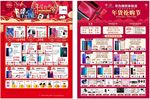 手机店年货宣传单