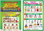 药店宣传单