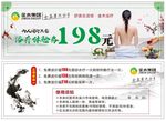 金木理疗体验券