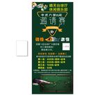台球比赛