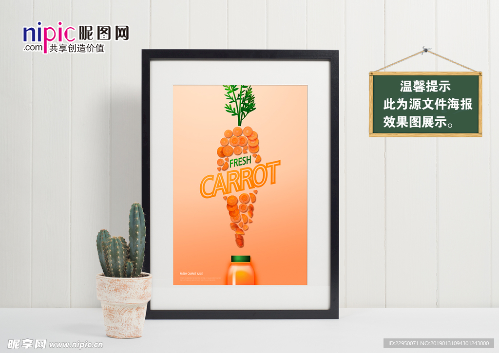 胡萝卜创意海报