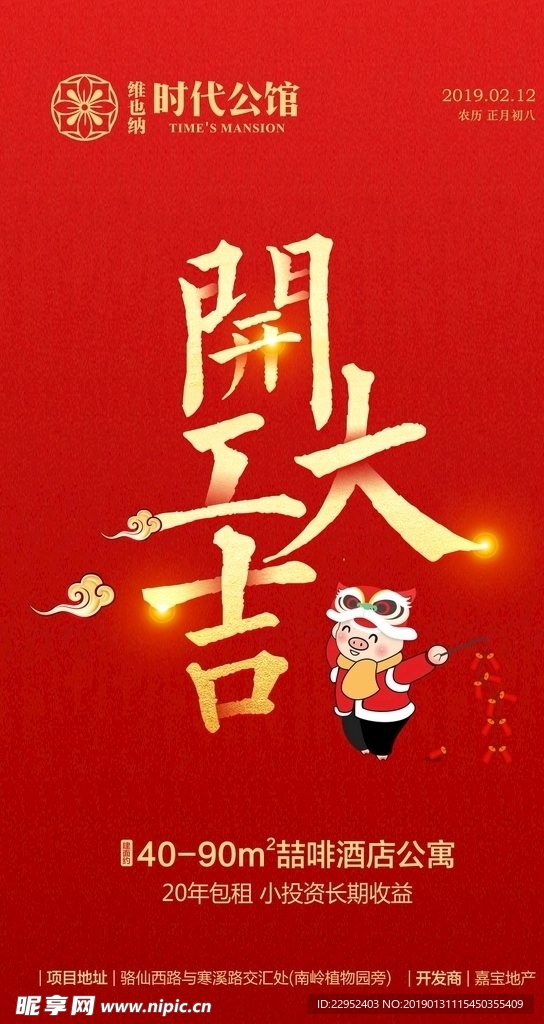 开工大吉