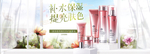 化妆品banner