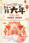 初一拜大年