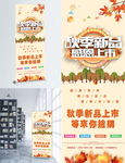 秋季新品