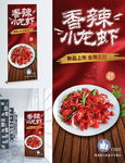 小龙虾