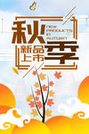 秋季
