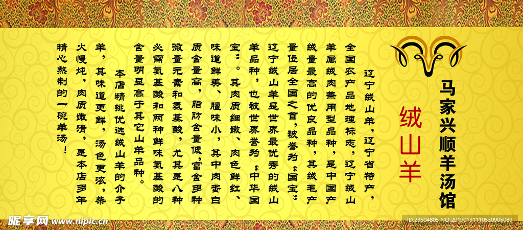 羊汤