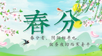 春分海报