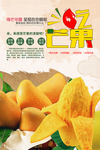 优质芒果海报设计