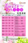 三八妇女节活动