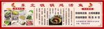 铁锅炖鱼展板