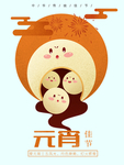 元宵