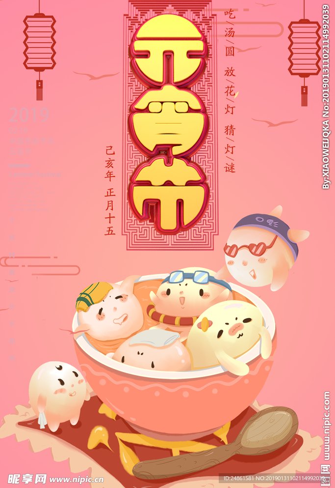 元宵节