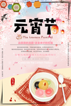 元宵节