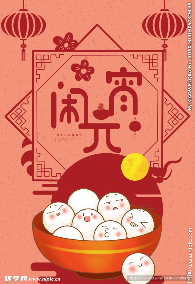 闹元宵