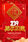 猪年如意