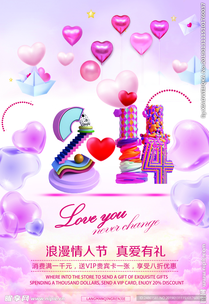 情人节214
