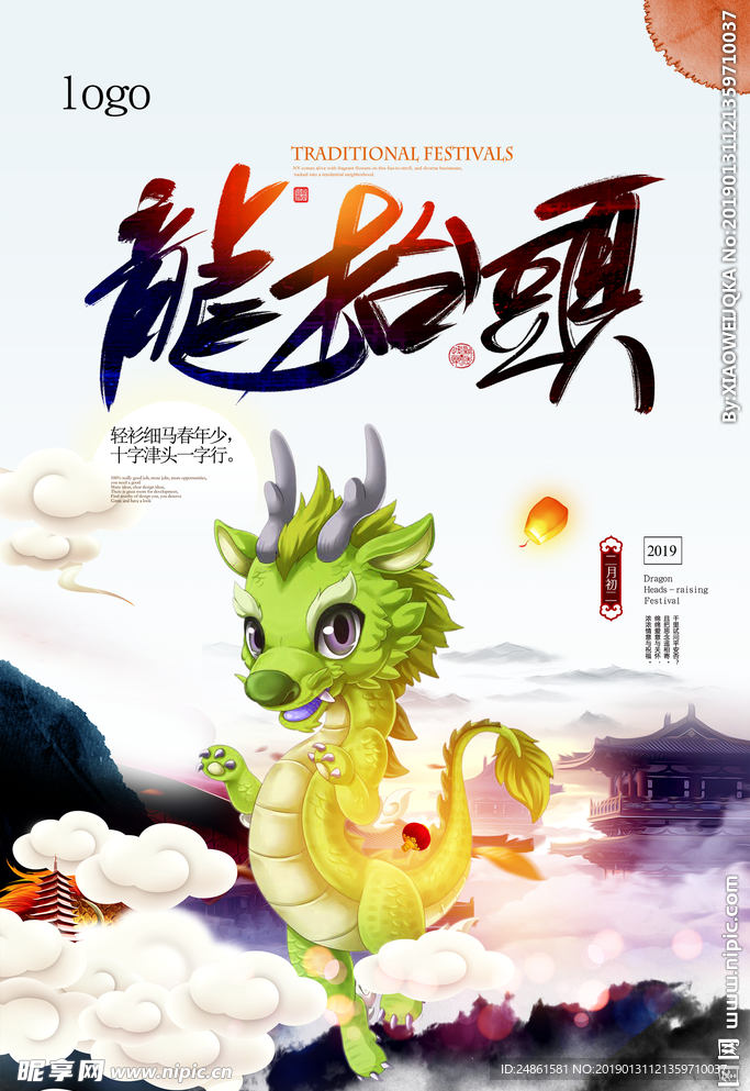 龙抬头