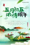 浓情端午