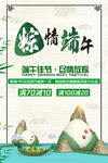 粽情端午