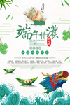 端午情浓