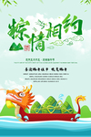 端午相约