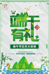 端午有礼