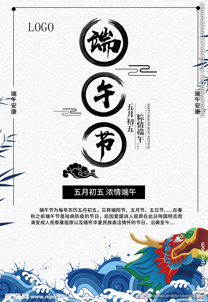 端午节