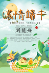 浓情端午