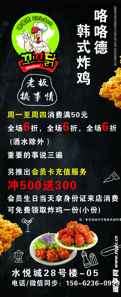 炸鸡展架